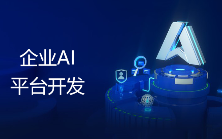 軟件開發新篇章 AI大模型訓練、部署與聊天機器人開發